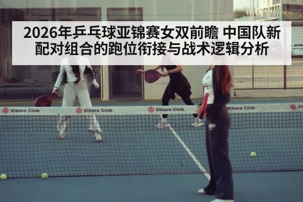 table tennis women doubles match